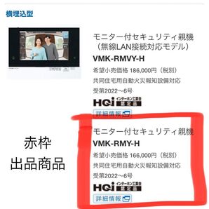 新品未使用 アイホン dearis(ディアリス)住宅情報盤 VMK-RMY-H 1台