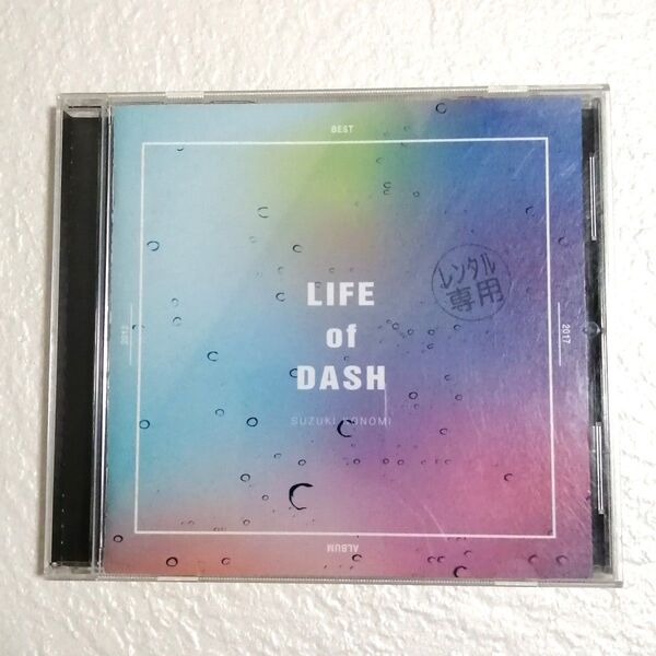 CD 鈴木このみ ベストアルバム「LIFE of DASH」