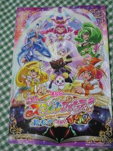 まんが 映画スマイルプリキュア 絵本の中はみんなチグハグ!