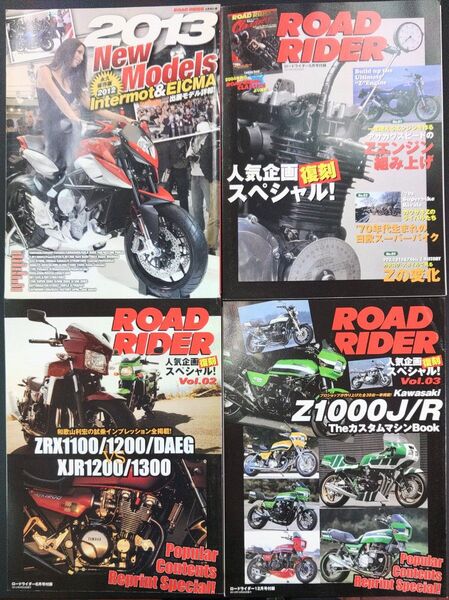 2012年 ロードライダー付録