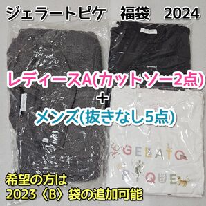 ジェラピケ 福袋 レディース メンズ まとめ売り 新品未使用 匿名発送
