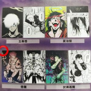 呪術廻戦 レンチキュラー絵はがきコレクション 宿儺×14