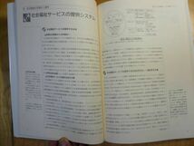 ①即決◆よくわかる社会福祉 やわらかアカデミズム　送料220円_画像3