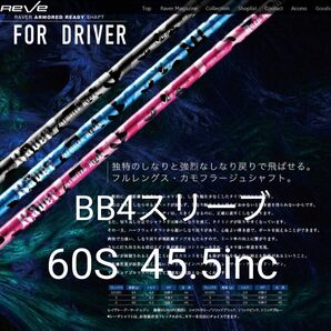 中古品:REVE Raver Armored Ready 60S 45.5inc