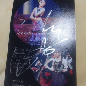 宝塚 花組 湖春ひめ花 お礼状