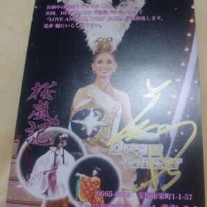 宝塚 月組 美海そら お礼状