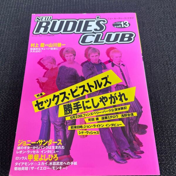 ニュールーディーズクラブ vol.13 セックス・ピストルズ特集 シンコーミュージック