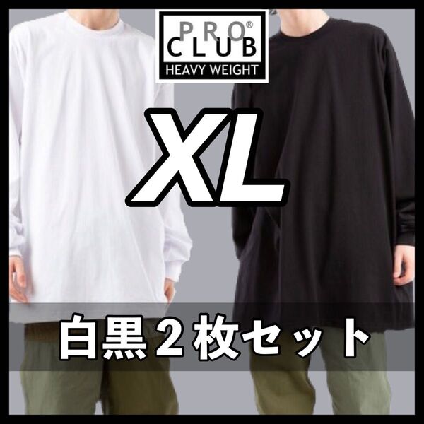 新品未使用 プロクラブ 6.5oz ヘビーウエイト 無地 長袖Tシャツ ロンT 白黒2枚セット XLサイズ PROCLUB