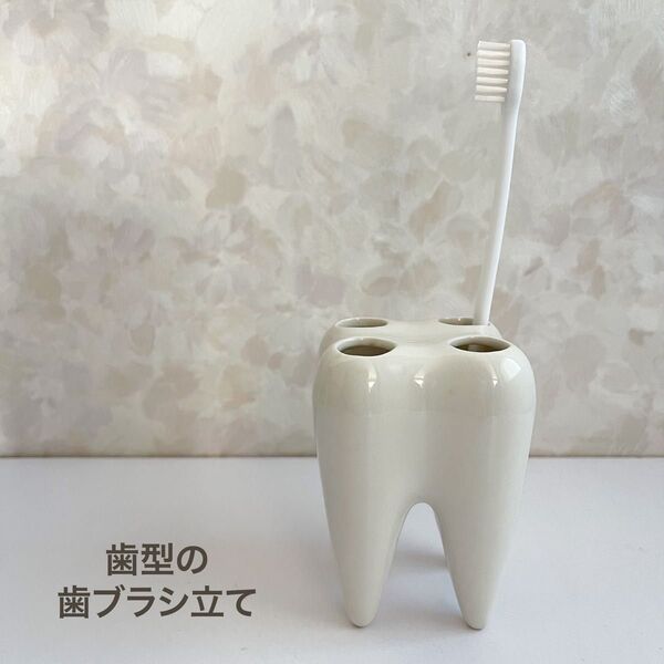 シュールで可愛い 歯型の歯ブラシ4本立て・歯ブラシスタンド