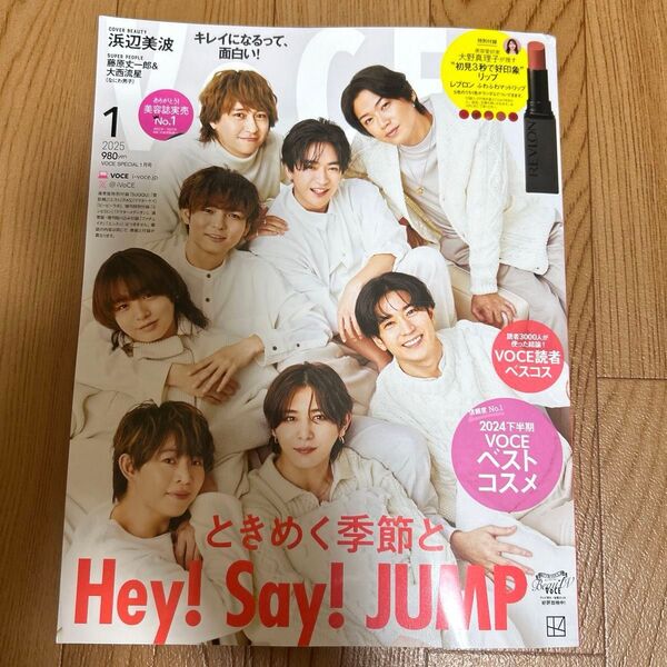 VoCE SPECIAL 2025年 1月号 特別版 表紙Hey!Say.JUMP 雑誌のみ