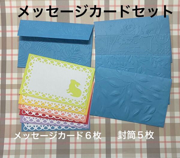 メッセージカード&ミニ封筒セット(青)