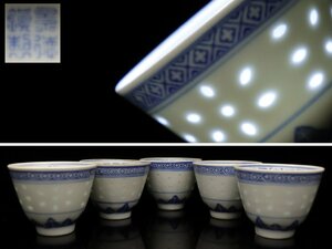 【蔵】中国古玩 景徳鎮製 煎茶碗 5客 唐草蘭紋蛍焼 唐物 煎茶道具 中国茶器 C018