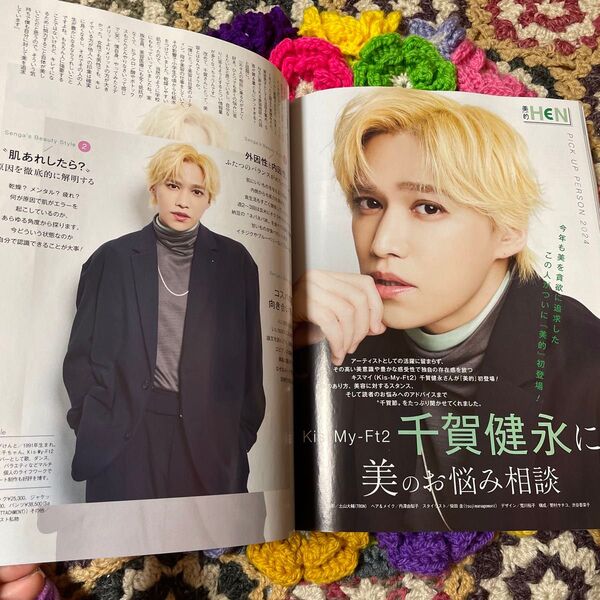 美的 2025.01月号 Kis-My-Ft2 千賀健永 切り抜き