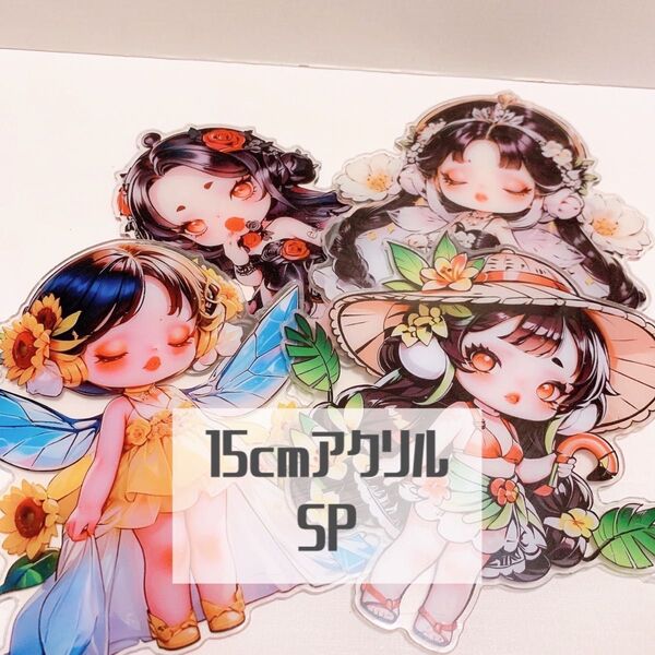 15cm アクリル SP デコパーツ デコパ キャラクター 1枚