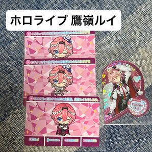 ホロライブ 鷹嶺ルイ カードダス キラステッカー まとめ売り