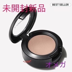 *未開封新品* MAC スモール アイシャドウ オメガ マック M・A・C シングルシャドウ シェーディング アイブロウ