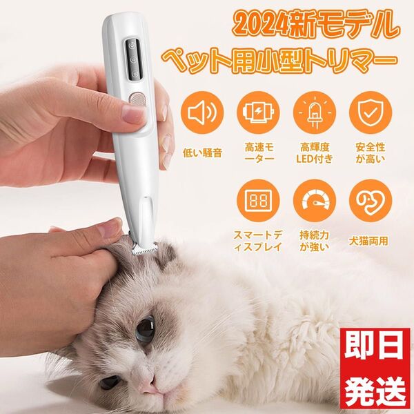 ペット用バリカン LEDライト 犬猫用 足裏 耳裏 顔周り 低騒音 小型