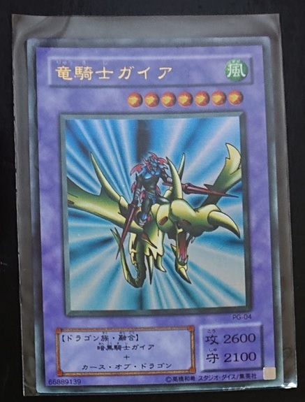 竜騎士ガイア 初期の値段と価格推移は?|6件の売買データから竜 竜騎士ガイア 初期の値段と価格推移は?|6件の売買データから竜