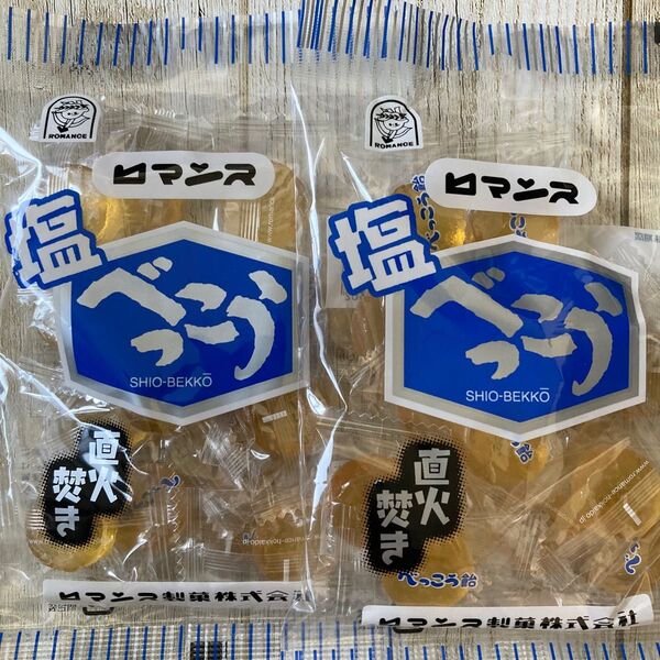 ロマンス製菓 塩べっこう飴 2袋セット 直火焚き 北海道 お土産 アメ あめ