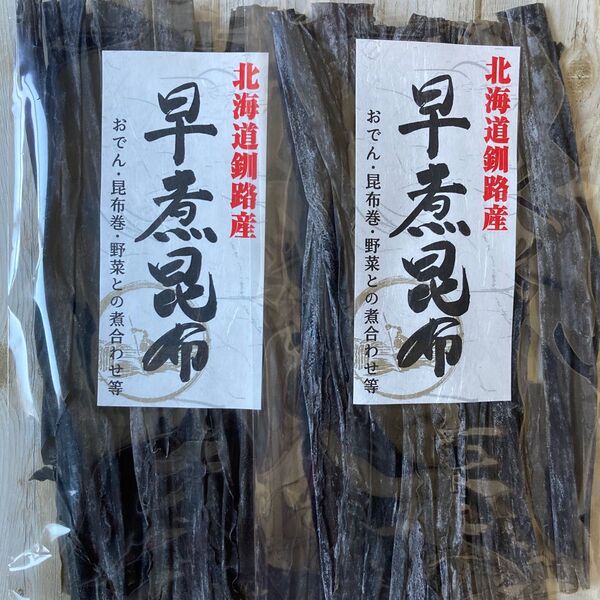 北海道釧路産 早煮昆布 55g 2袋 ドースイ こんぶ