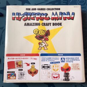 新品!Hysteric Mini Amazing Craft Bookプラモデル