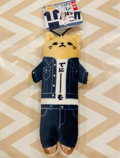新品未使用 のびねこ マスコット キーホルダー ぬいぐるみ 岡山 デニム