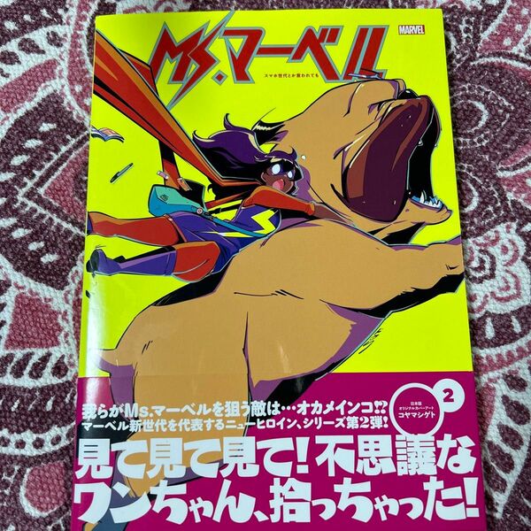 Ms.マーベル 〔2〕 (MARVEL) G・ウィロー・ウィルソン/ライター 秋友克也/訳