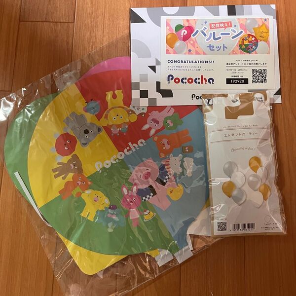 【非売品】pococha ポコチャ バルーンセット