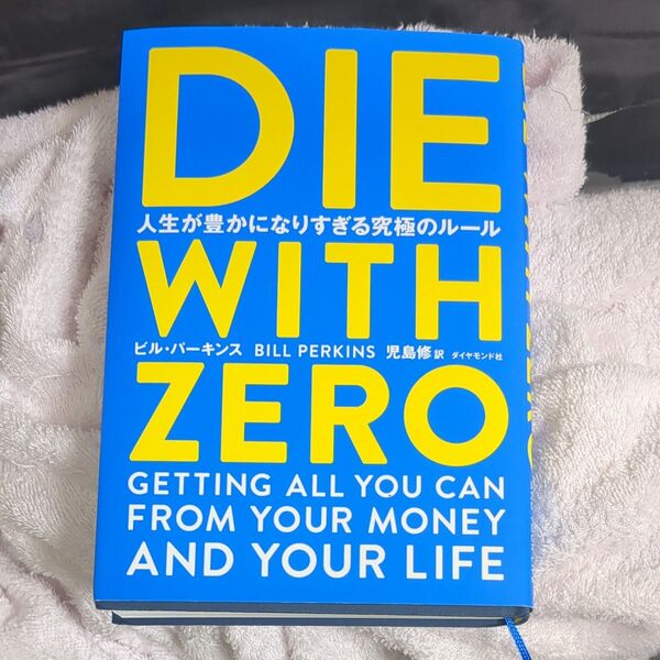 die with zero