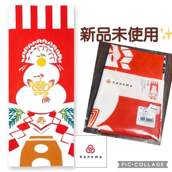 【注染手ぬぐい】祝い鏡餅 kenema ケネマ 日本製 手染め 手ぬぐい