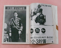 古雑誌/週刊サンケイ臨時増刊号「昭和50年/天皇即位から田中首相退陣まで」_画像4