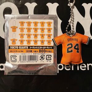 ジャイアンツ シークレットユニフォームキーチェーン 大城卓三 24