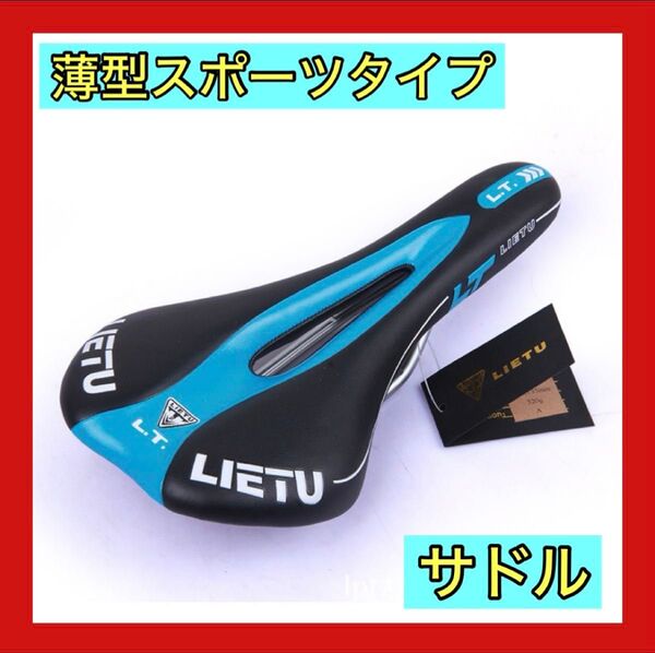 大人気 自転車サドル スポーツバイク仕様 薄型 BMX ロード クロス 穴あき ブルー マウンテン スポーティ 通気 サイクリング