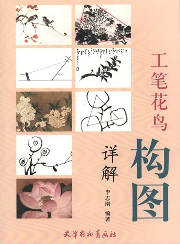 9787554701201 Composition de fleurs et d'oiseaux de Gonghi, explication détaillée, peinture chinoise, art, Divertissement, Peinture, Livre technique