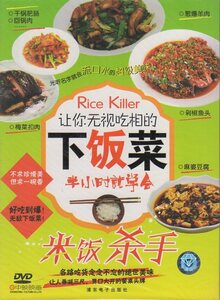 9787884342419　ご飯に最も合う料理　中国料理　中国語版DVD