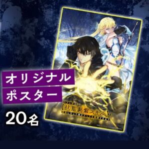 ハズレ枠の【状態異常スキル】で最強になった俺がすべてを蹂躙するまで 当選ポスター