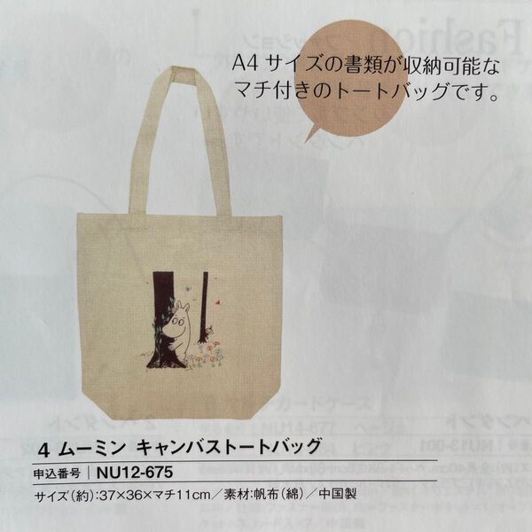 非売品 新品 ムーミン キャンバス トートバッグ
