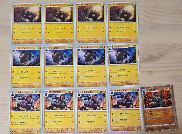 k13 タンドン トロッゴン セキタンダン 進化ライン ポケモンカード ポケカ