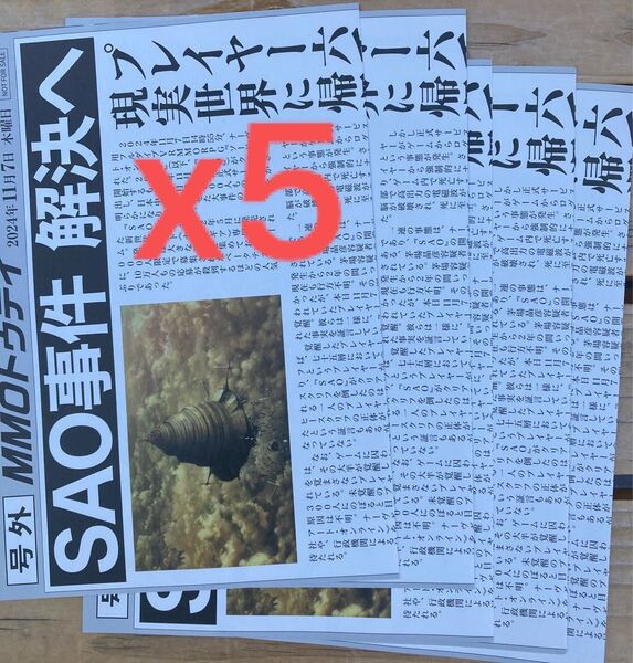 送料無料 ソードアート・オンライン 号外風チラシ SAO 号外新聞 フライヤー チラシ アニメイト 池袋 ソードアートオンライン