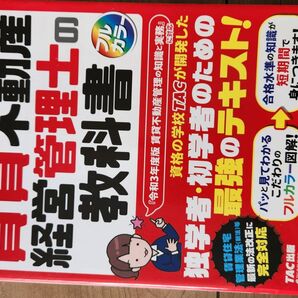 賃貸不動産経営管理士 過去問 教科書 2021年版