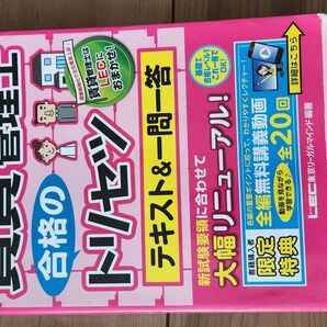 イチから身に付く 賃貸不動産経営管理士 合格のトリセツ 2022年度版 合格のトリセツ