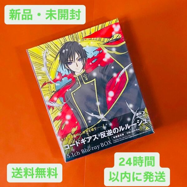 【新品】コードギアス 反逆のルルーシュ 5.1ch Blu-ray BOX