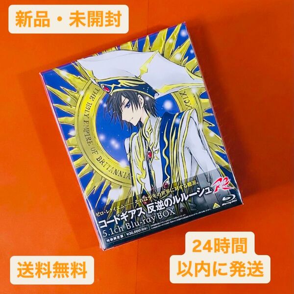 【新品】コードギアス 反逆のルルーシュ R2 5.1ch Blu-ray BOX