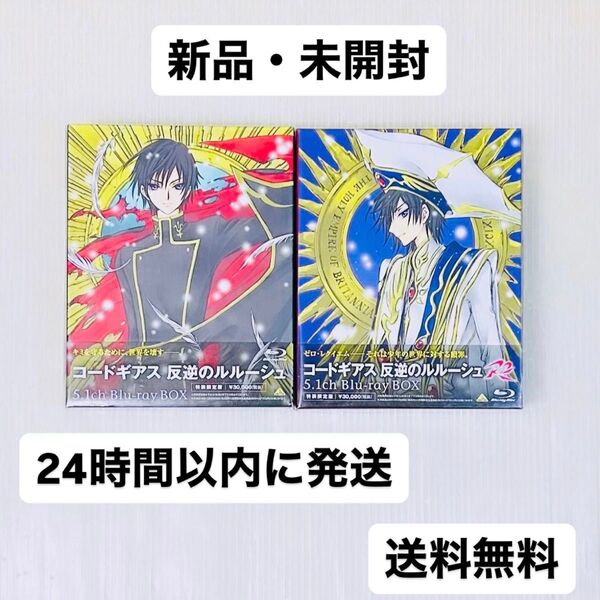 【セット売り】コードギアス 反逆のルルーシュ Blu-ray BOX 2点セット