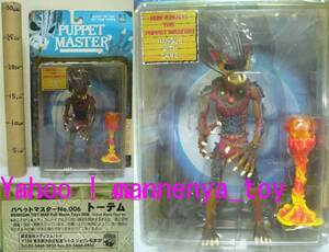 パペットマスター/ PUPPET MASTER /No.006/備品（パワージュエリー）付/トーテム/顔＆腕は手動可/1997年産/外装難有★新品　　