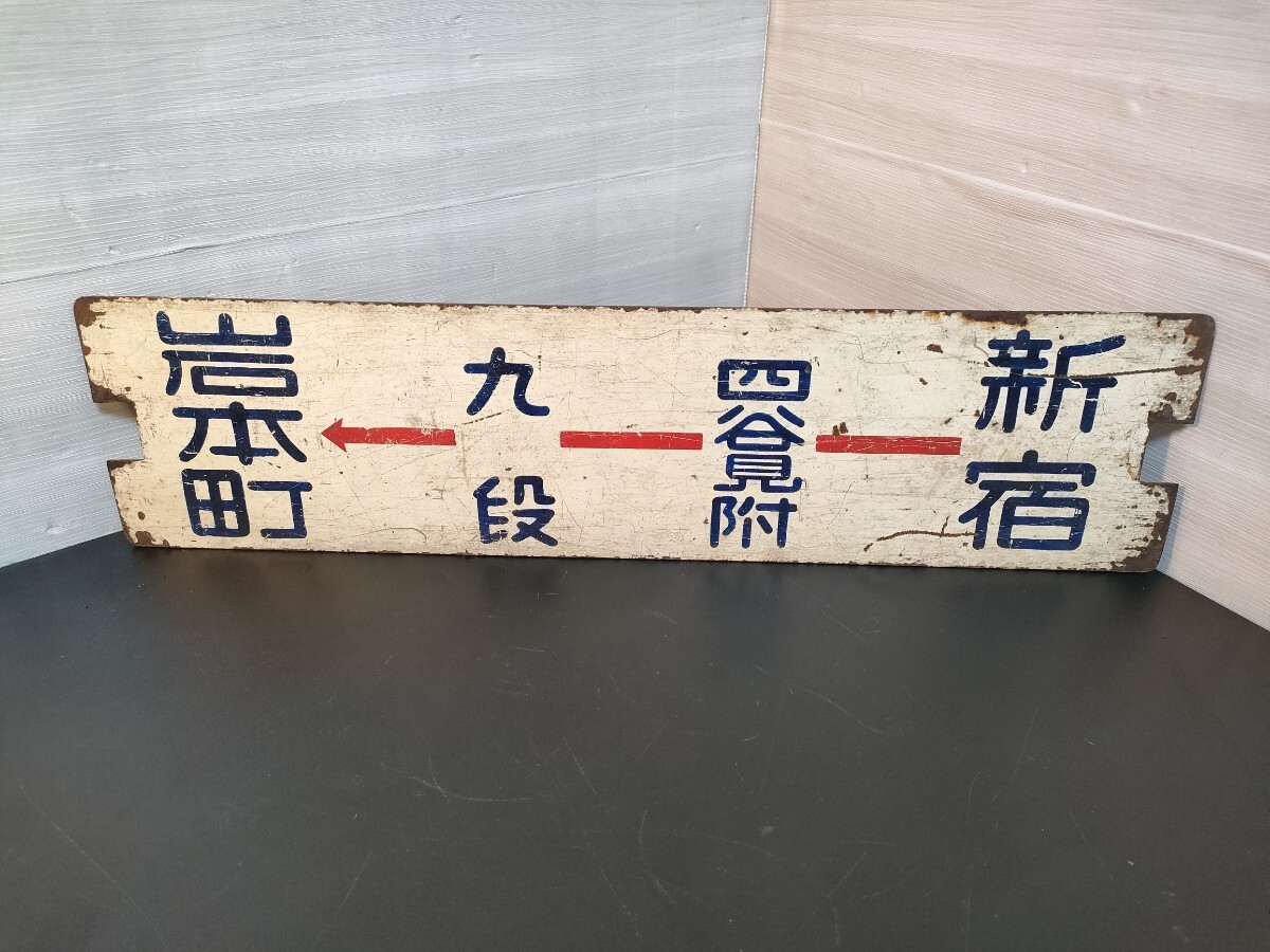 Yahoo!オークション -「都電 サボ」(鉄道) の落札相場・落札価格 Yahoo!オークション -「都電 サボ」(鉄道) の落札相場・落札価格