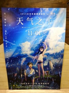 激レア！希少品★ 大ヒット映画！★『天気の子』◇ 中国劇場版・宣伝用・小型ポスター3枚セット！P 84