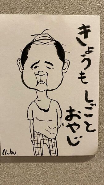 今日も仕事おやじ イラスト 墨 筆 白黒