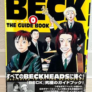 Beck volume 0 the guide book ベック 0巻 マンガ BECK 究極のガイドブック 甲本ヒロト