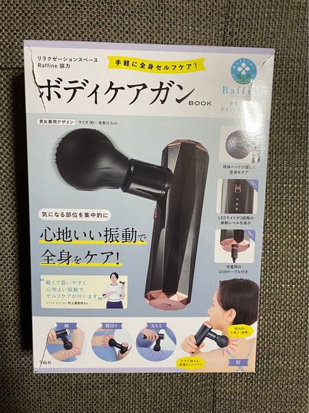 ボディケアガン